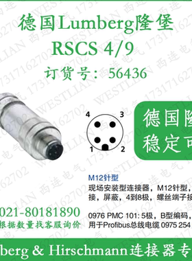 lumberg德国隆堡belden/百通M12针型金属屏蔽型4芯RSCS 4/9