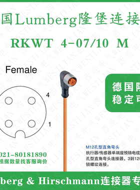 德国lumberg隆堡M12单端母弯头4芯5米橙色连接线RKWT 4-07/10 M