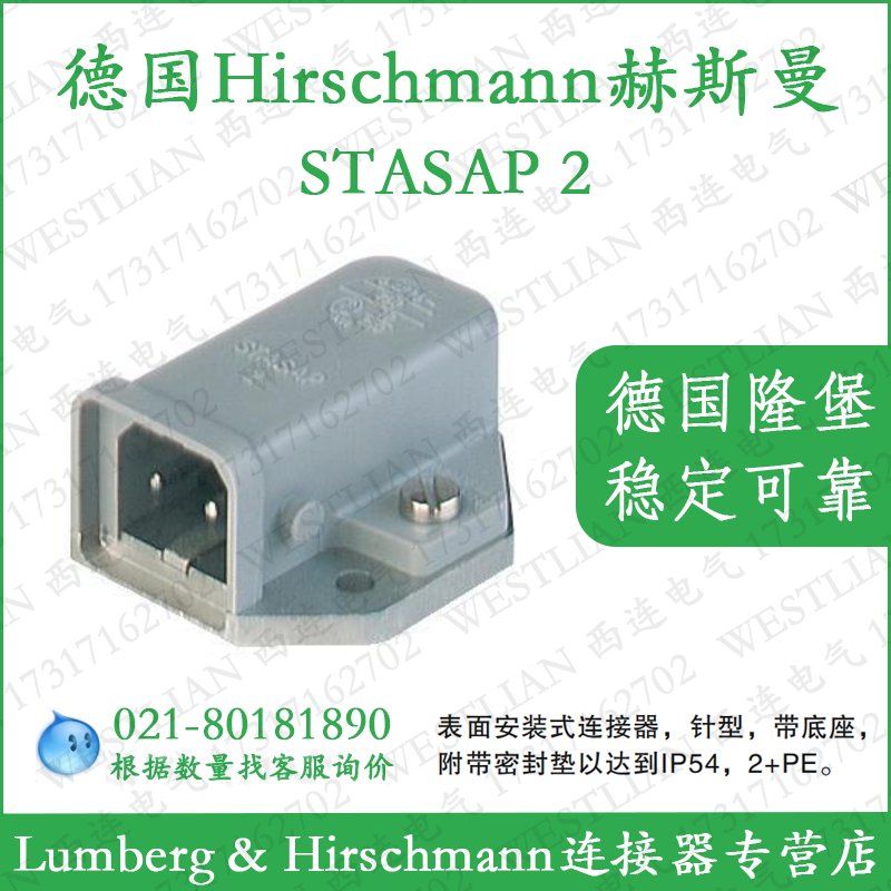 矩形插头底座赫斯曼灰色插座