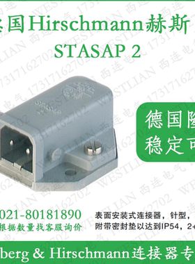 德国hirschmann赫斯曼STASAP 2 B grau/grey