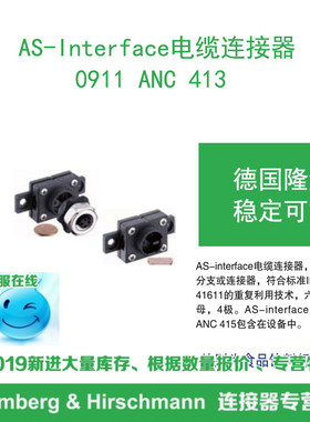 lumberg德国隆堡 0911 ANC 413 AS-Interface 连接器
