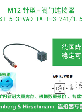 lumberg德国隆堡电磁阀连接器RST 5-3-VAD 1A-1-3-241/1.5 M