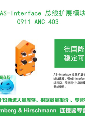lumberg德国隆堡 0911 ANC 403 AS-Interface 总线扩展模块