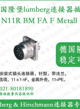 德国hirschmann赫斯曼N11R BM FA F Metal/metal