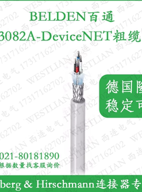 美国belden百通现场总线devicenet电缆 3082A-DeviceBus 305米/卷