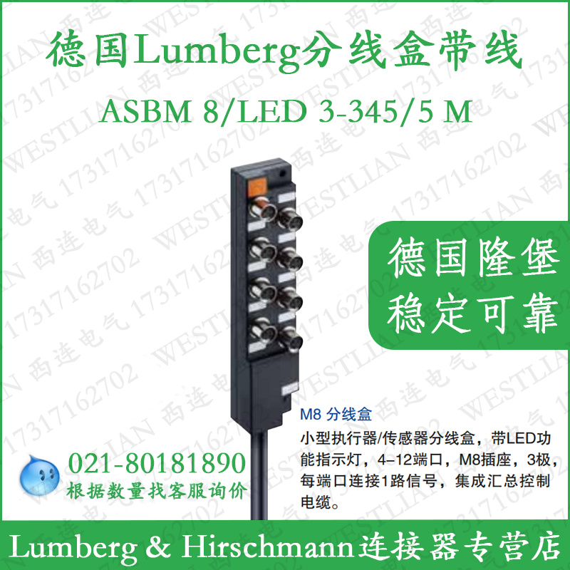 隆堡分线盒连接线连接器lumberg