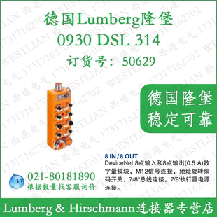 OUT 314 德国隆堡lumberg数字量模块DeviceNet 0930 DSL