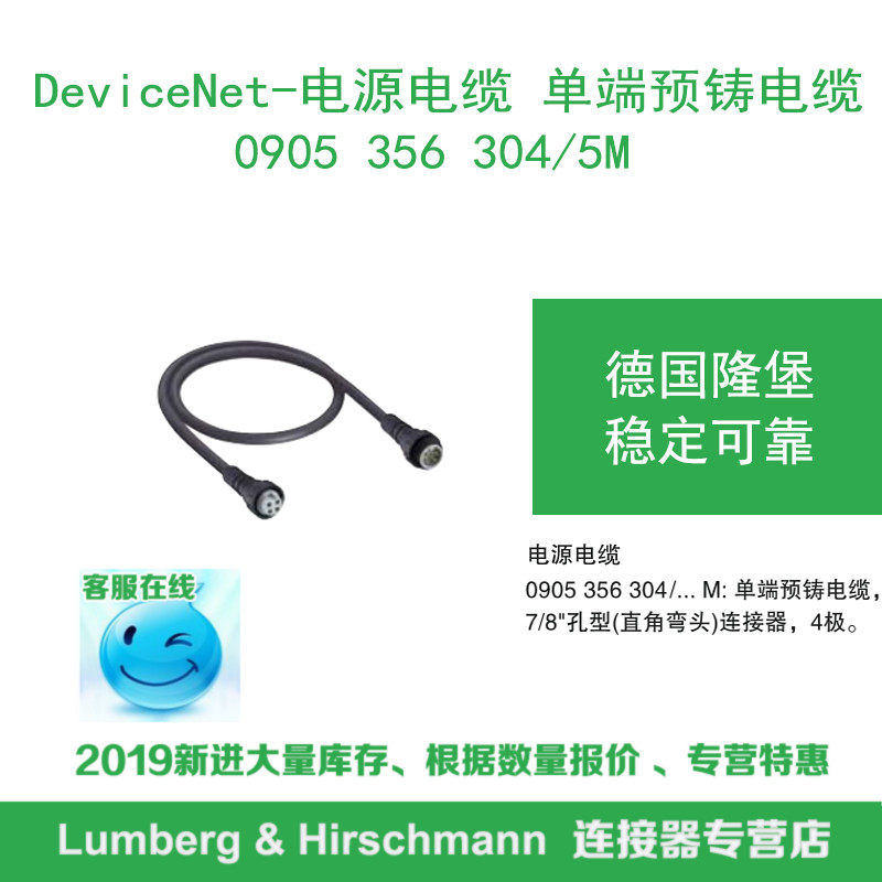 lumberg德国隆堡DeviceNet电源电缆单端预铸电缆0905 356 304/5M