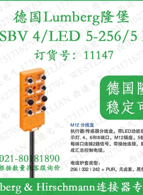 德国lumberg隆堡M12分线盒传感器带LED灯5米ASBV 4/LED 5-256/5 M