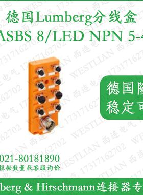 德国lumberg隆堡M12传感器带NPN分线盒ASBS 8/LED NPN 5-4
