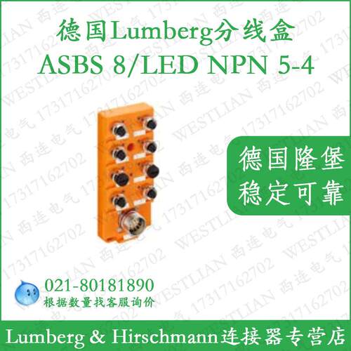 德国lumberg隆堡M12传感器带NPN分线盒ASBS 8/LED NPN 5-4 - 封面