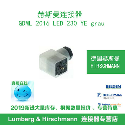 德国hirschmann赫斯曼GDML 2016 LED 230 YE grau