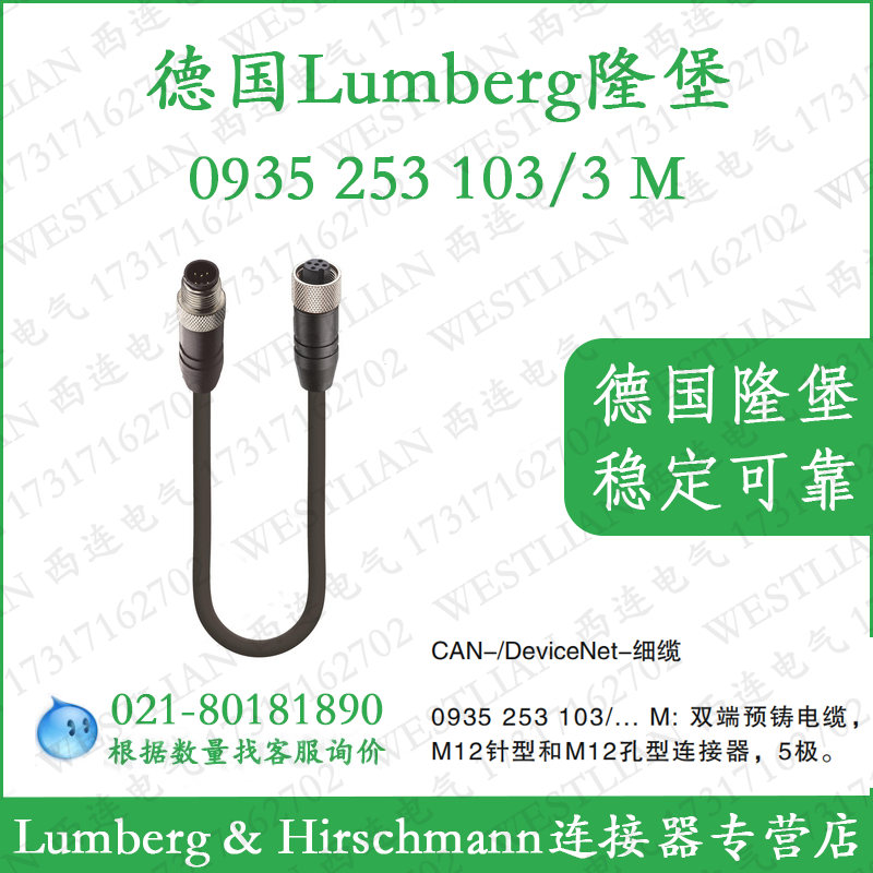 lumberg细缆CAN/DeviceNet线缆