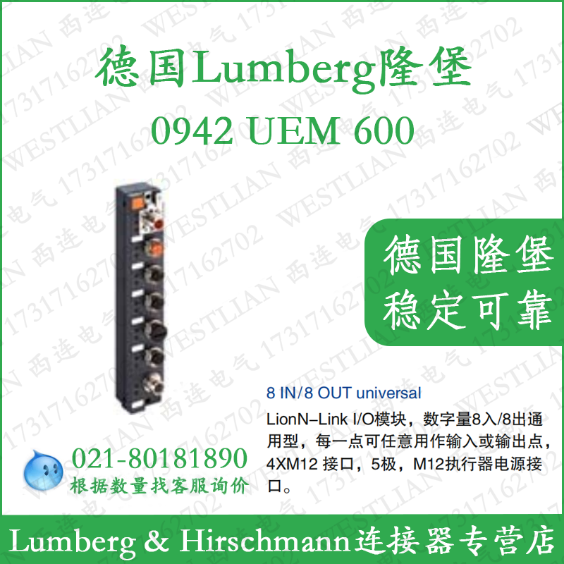 lumberg模块0942UEM600