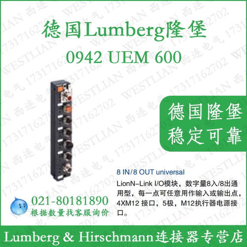 lumberg模块0942UEM600