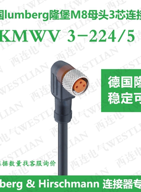 德国进口lumberg隆堡M8单端母弯头3芯连接线5米长RKMWV 3-224/5 M