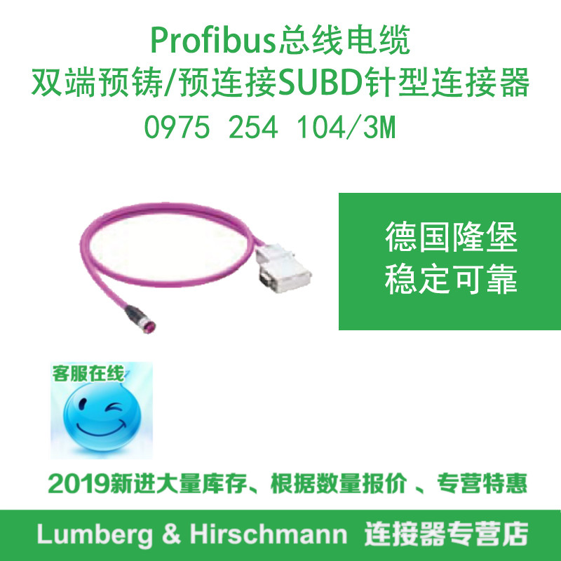 lumberg德国隆堡Profibus总线M12母头5芯-SUBD9芯0975 254 104/3M