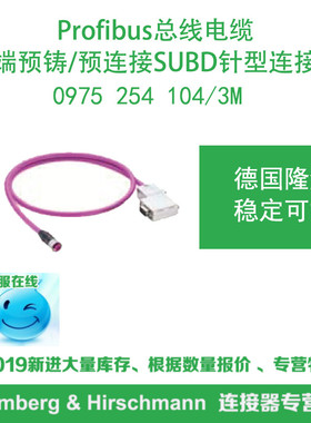 lumberg德国隆堡Profibus总线M12母头5芯-SUBD9芯0975 254 104/3M
