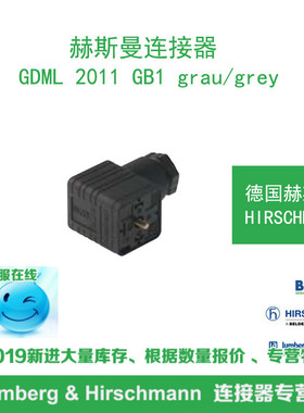 德国hirschmann赫斯曼GDML 2011 GB1 grau/grey