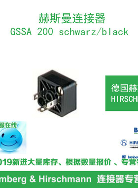 德国hirschmann赫斯曼GSSA 200 schwarz/black
