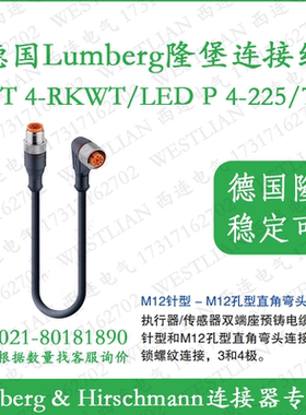 德国lumberg隆堡双端黑色PUR预铸线缆RST 4-RKWT/LED P 4-225/7 M