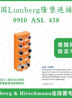 德国lumberg隆堡分线盒8位AS-Interface扁平电缆模块0910 ASL 438