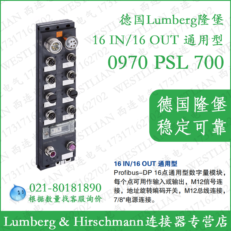 lumberg隆堡模块Profibus