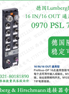 德国lumberg隆堡 0970 PSL 700 Profibus-DP16点通用型数字量模块