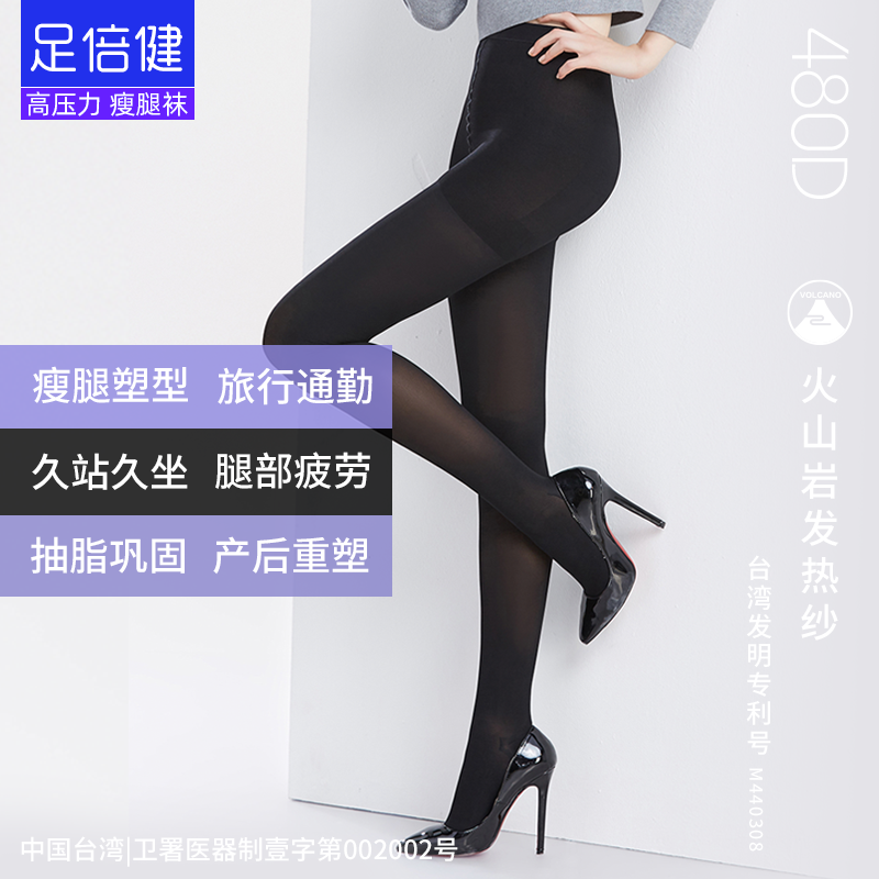 足倍健480D强压力裤瘦腿袜裤打底弹力袜秋冬加厚保暖黑丝提臀连裤