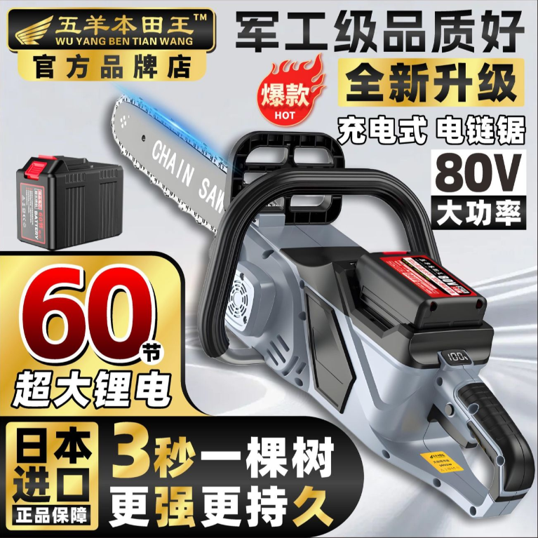 五羊本田王充电式电锯80V大功率