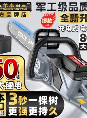 五羊本田王充电式电锯80V大功率60节锂电3秒一棵树伐木锯