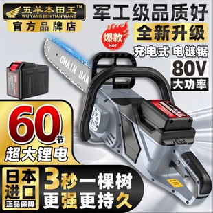 五羊本田王充电式 电锯80V大功率60节锂电3秒一棵树伐木锯