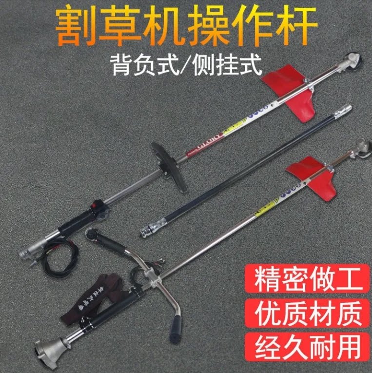 割草机割灌机通用加厚铝管操作杆