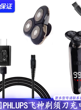 适用4D德国剃须刀充电器RQ1250刮胡刀3.7V5V电源线刀头部配件
