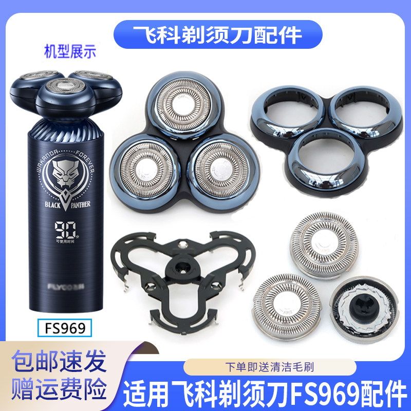 适用飞科漫威黑豹联名款剃须刀FS969弧面刀头卡门支架保护盖中座图片