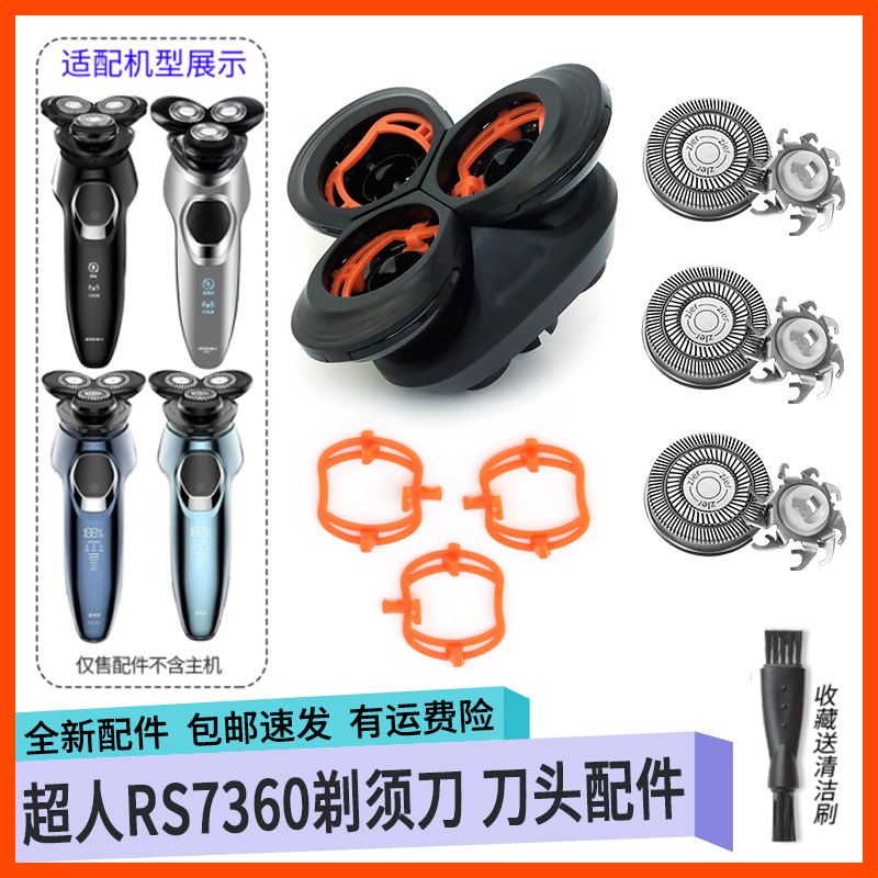 超人RaYI锐亿剃须刀RS375 RS7360 RS7380刀头刀片网支架压板配件图片