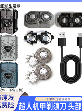 HangYang超人机甲剃须刀HS7279 HS278刀头盖刀片固定刀架头部配件