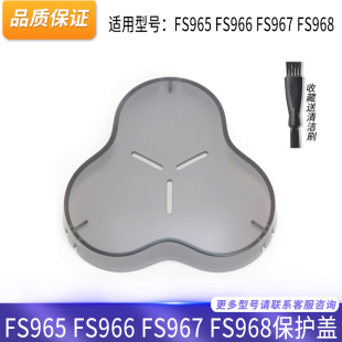 适用飞科感应款剃须刀FS968 FS967 FS966 FS965刀头保护盖防尘罩