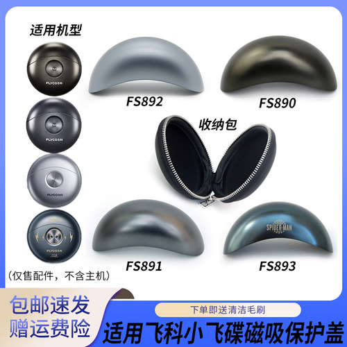 适用飞科小飞碟剃须刀FS890 FS891 FS892 FS893磁吸保护盖收纳包