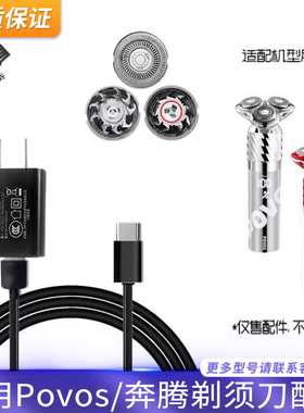 奔腾PQ9800智能感应剃须刀刀头