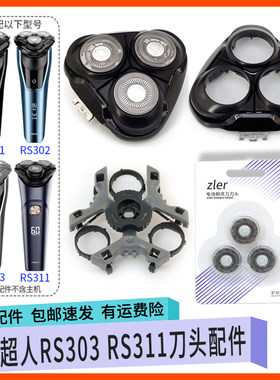 适用RAYI锐亿301 RS302超人RS311 RS303剃须刀刀片刀网刀头盖刀架