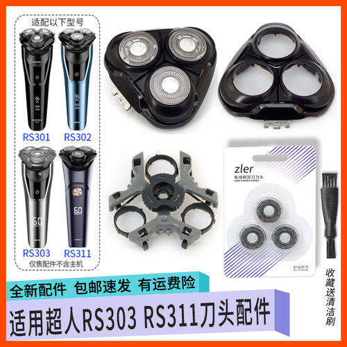 适用RAYI锐亿301 RS302超人RS311 RS303剃须刀刀片刀网刀头盖刀架