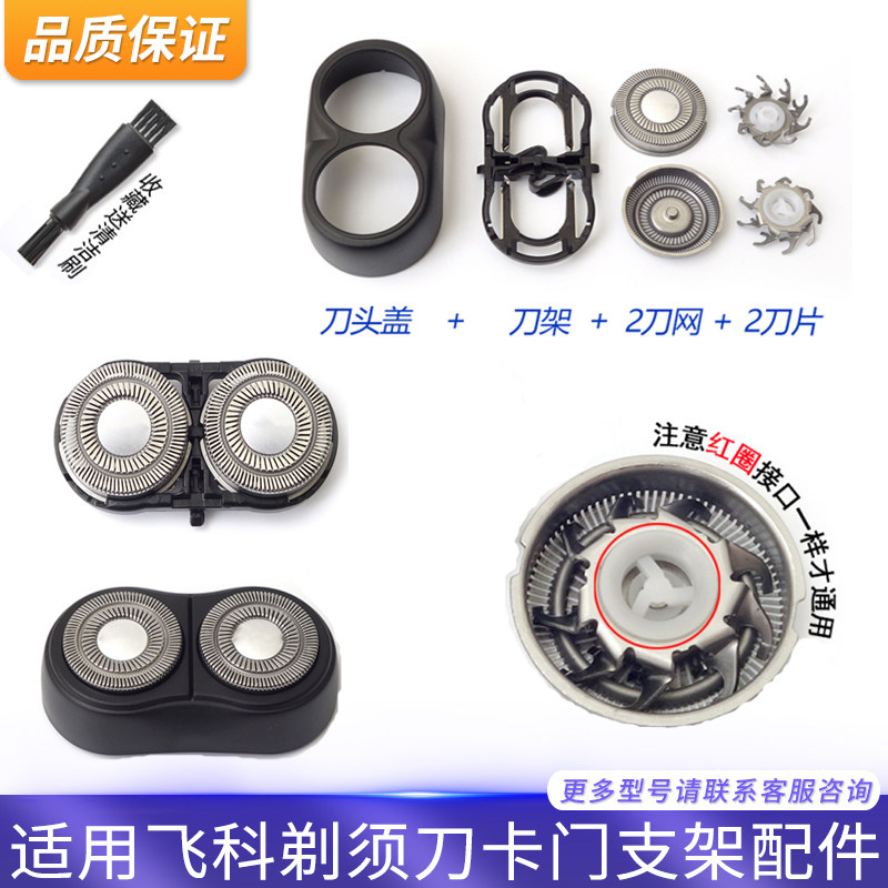 适用飞科剃须刀刀头FS719 FS717 FS718刀片刀网罩支架卡门盖配件