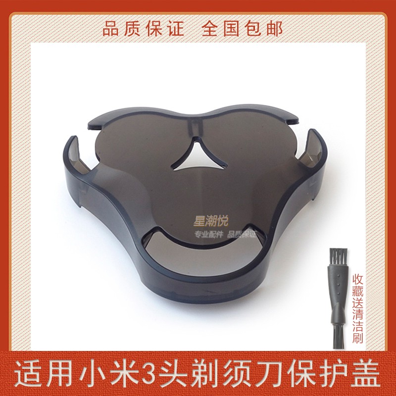 小米透明保护盖剃须刀