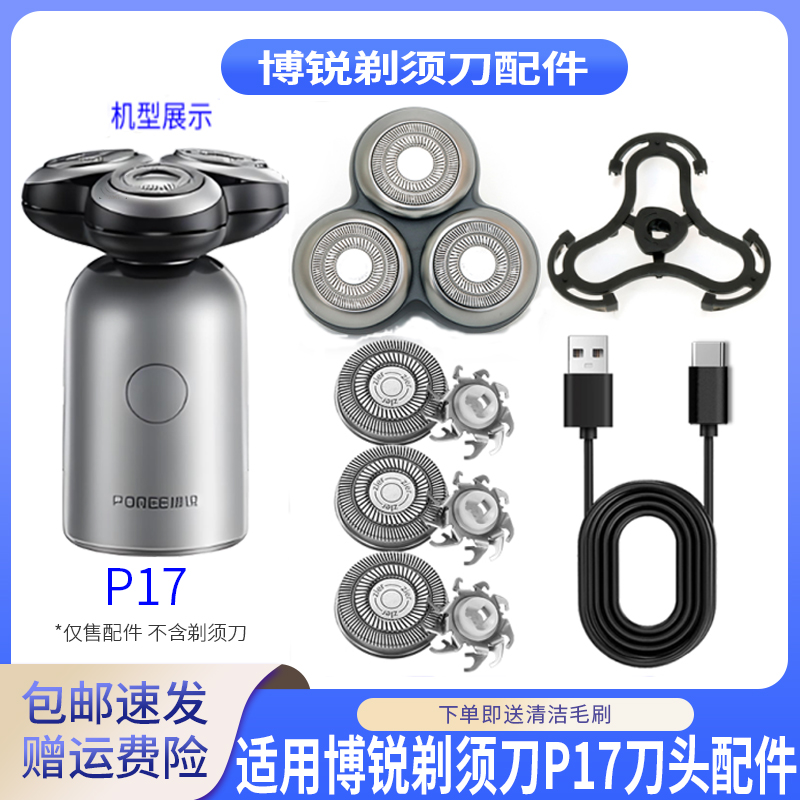 适用POREE博锐剃须刀P16 P17 P18 P15刀片卡门盖刀架整体头部配件