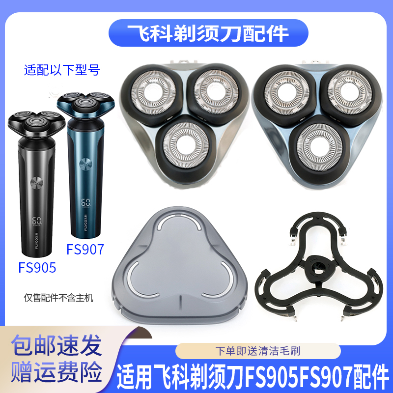 适用飞科剃须FS907刀头保护盖FS905刀头盖刀片刀网支架旅行收纳盒