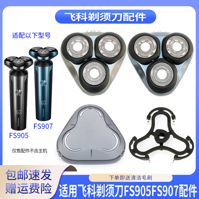 适用飞科剃须FS907刀头保护盖FS905刀头盖刀片刀网支架旅行收纳盒