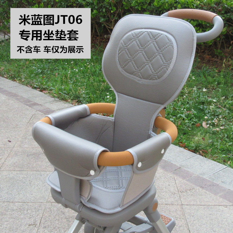 推车配件/遛娃坐垫米蓝图JT06专用坐垫凉席垫溜娃遛娃车四季垫