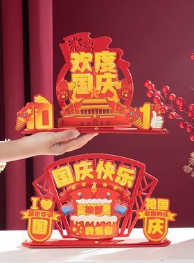 十一国庆节桌面摆件装饰品商场店铺银行活动场景氛围布置美陈摆设