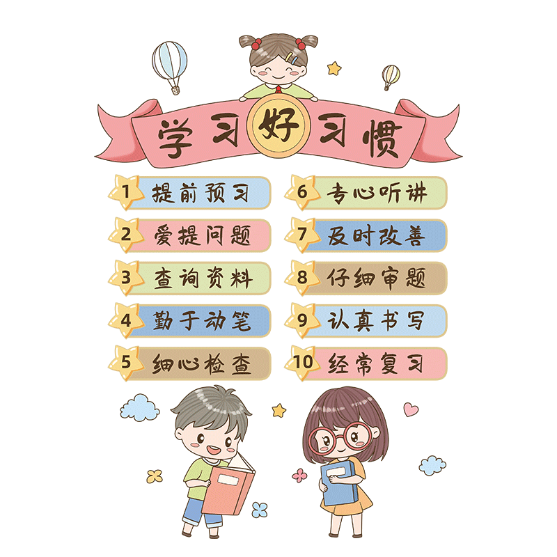 小学教室装饰布置班级管理墙贴纸
